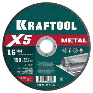 Диск отрезной по металлу X5 Metal для УШМ 150x1.6 мм, KRAFTOOL Диск отрезной по металлу X5 Metal для УШМ 150x1.6 мм, KRAFTOOL
