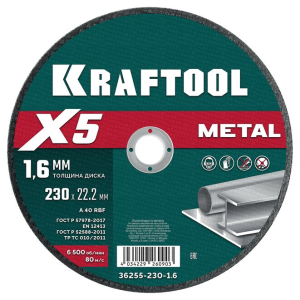 Диск отрезной по металлу X5 Metal для УШМ 230x1.6 мм, KRAFTOOL 36255-230-1.6 Диск отрезной по металлу X5 Metal для УШМ 230x1.6 мм, KRAFTOOL 36255-230-1.6